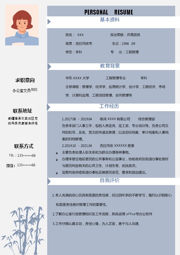 6837_工商管理人事人力资源类岗位求职简历模板  - 人力资源简历模板